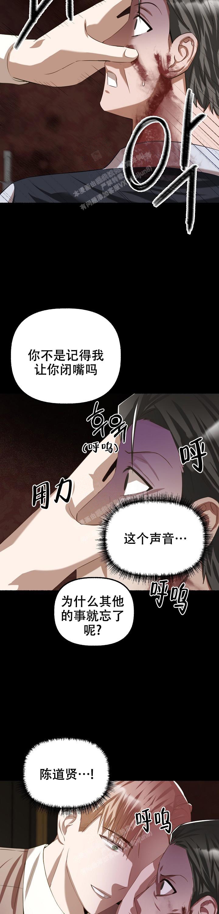 花代 第73话 第6页