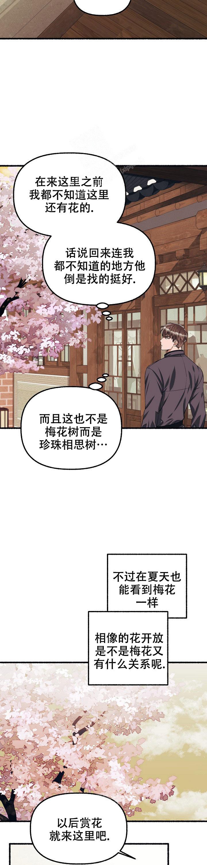 花代 第75话 第11页