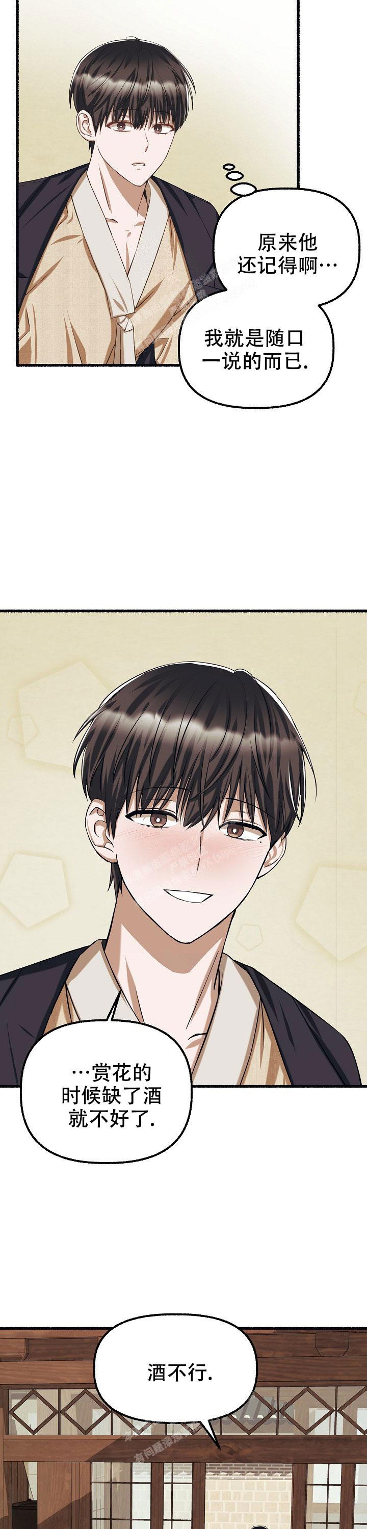 花代 第75话 第12页
