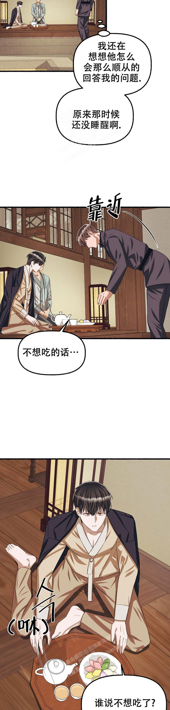 花代 第75话 第14页
