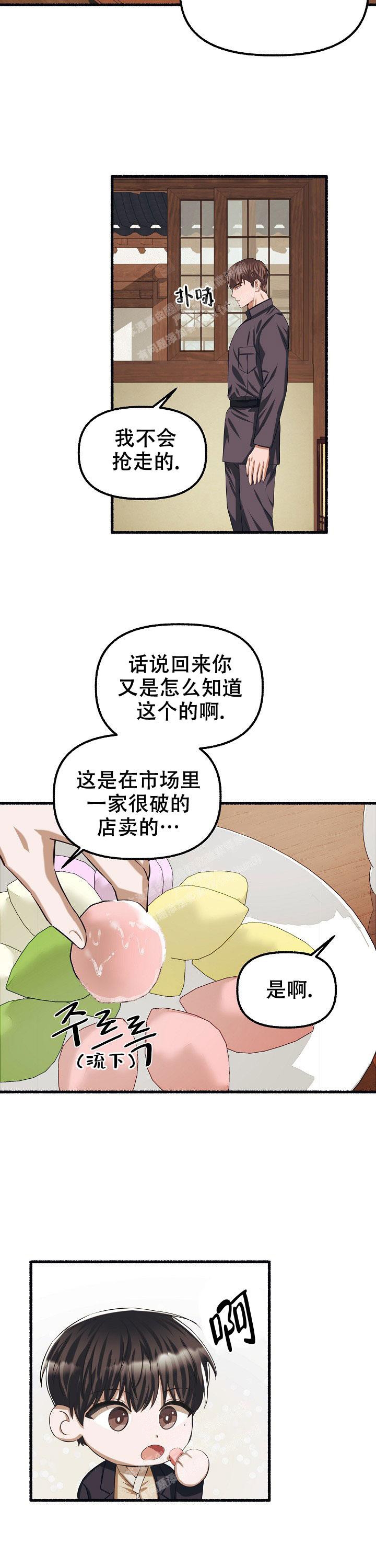 花代 第75话 第15页