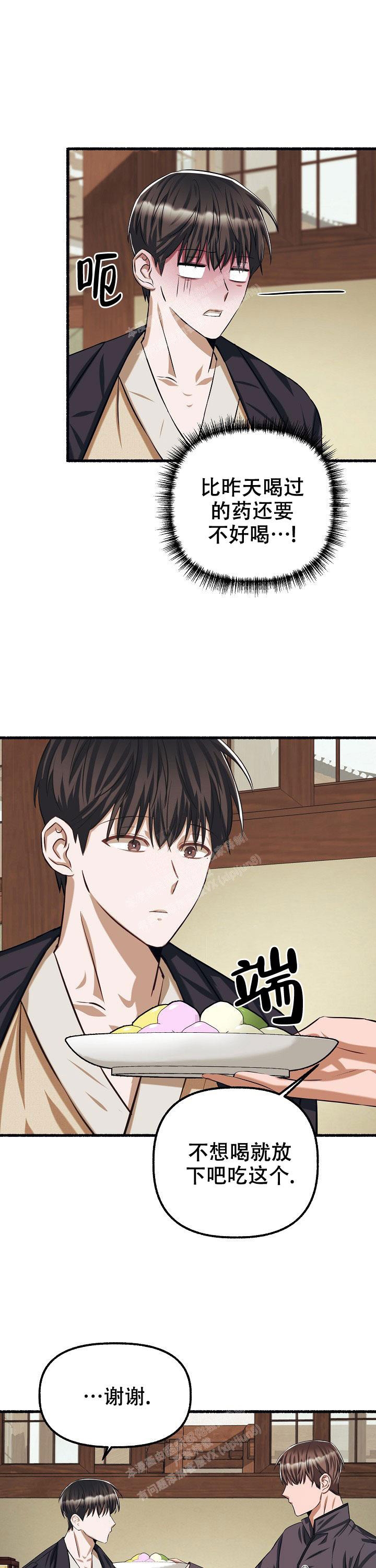花代 第76话 第12页