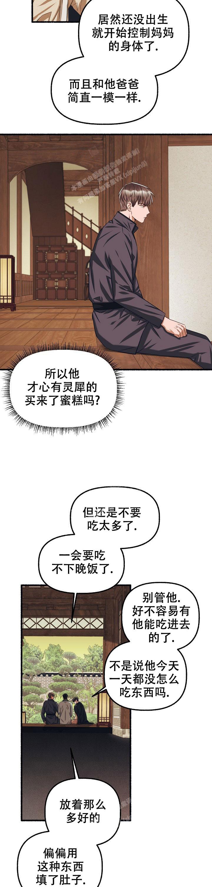 花代 第76话 第4页