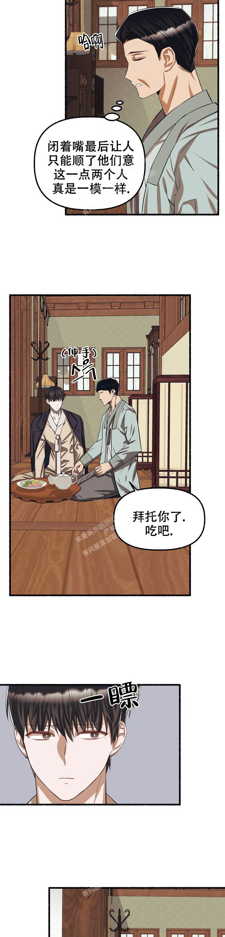 花代 第76话 第7页