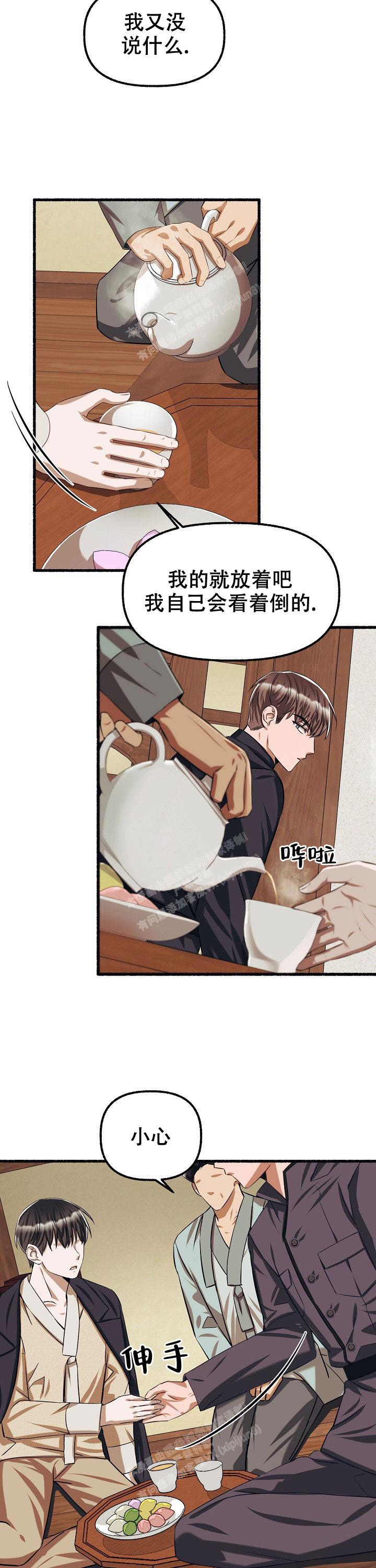 花代 第76话 第9页