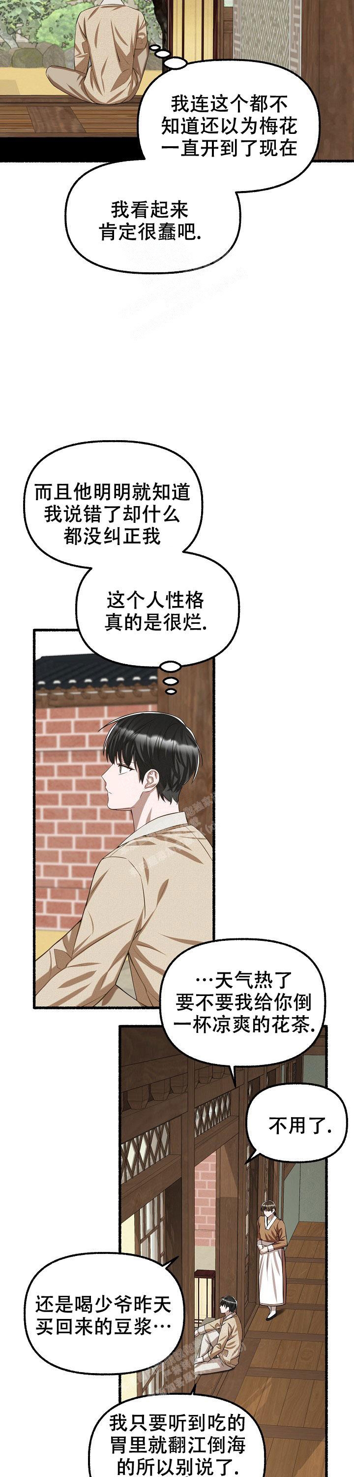 花代 第77话 第2页