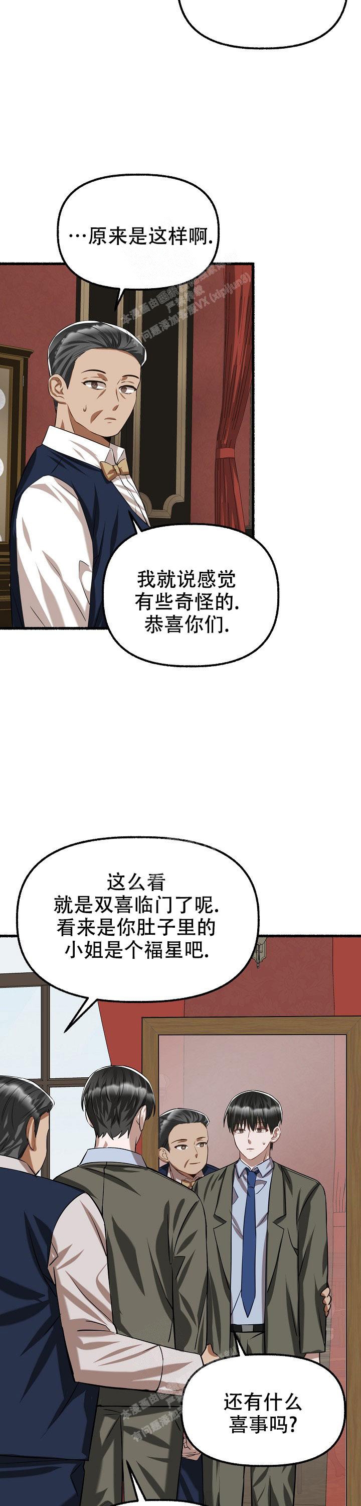 花代 第77话 第14页