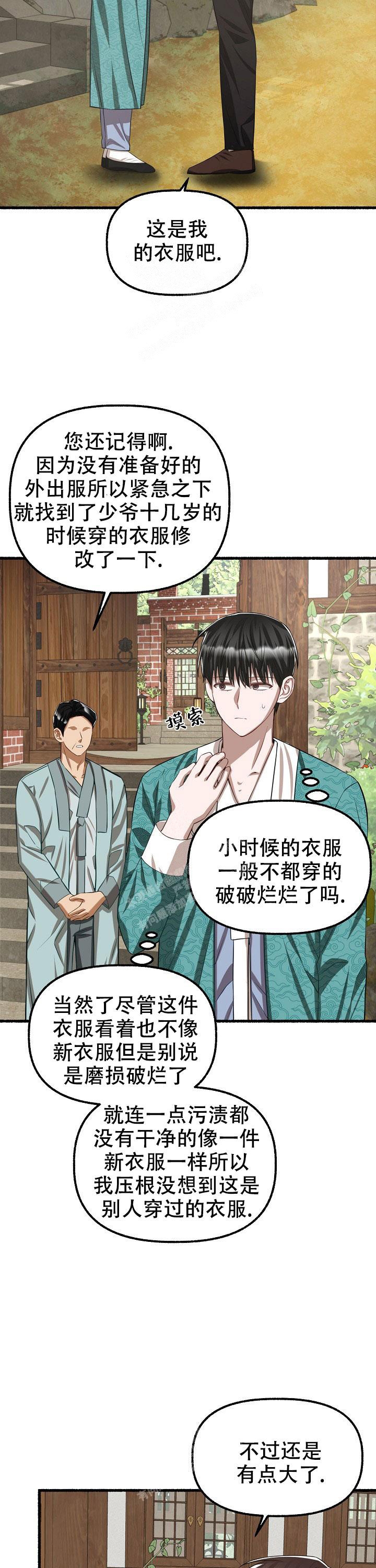 花代 第77话 第8页