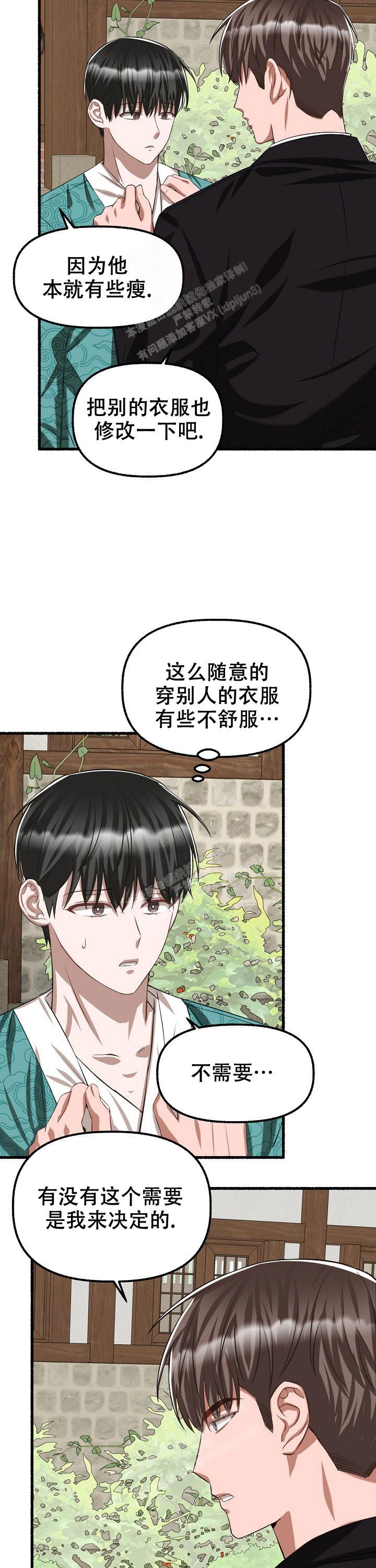 花代 第77话 第9页