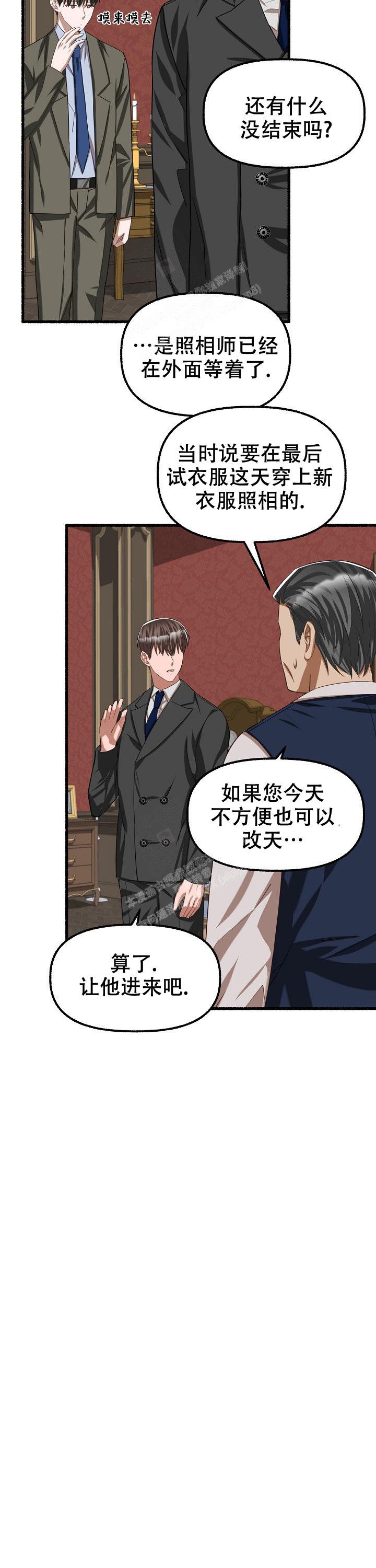 花代 第79话 第14页