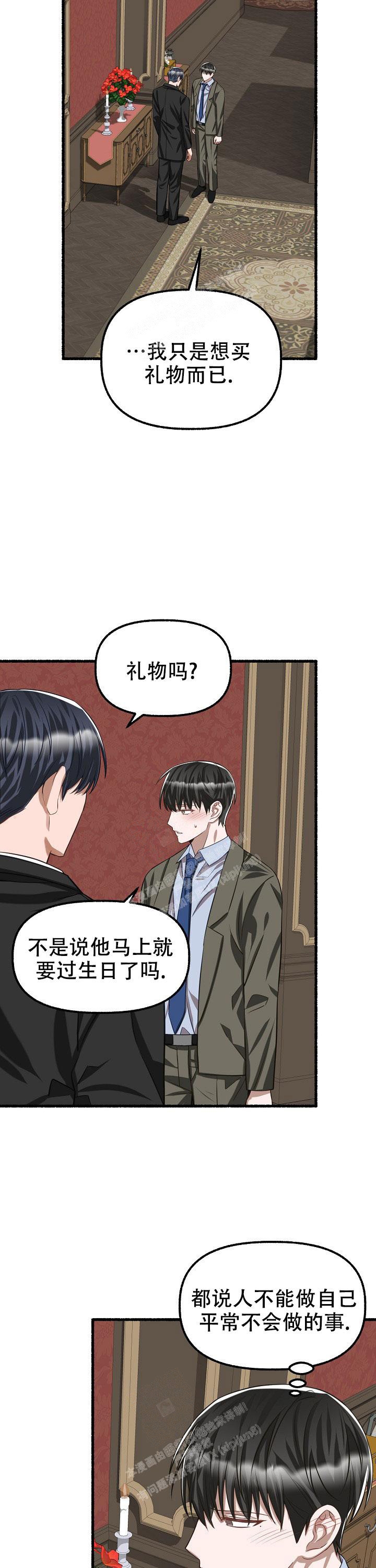 花代 第79话 第3页