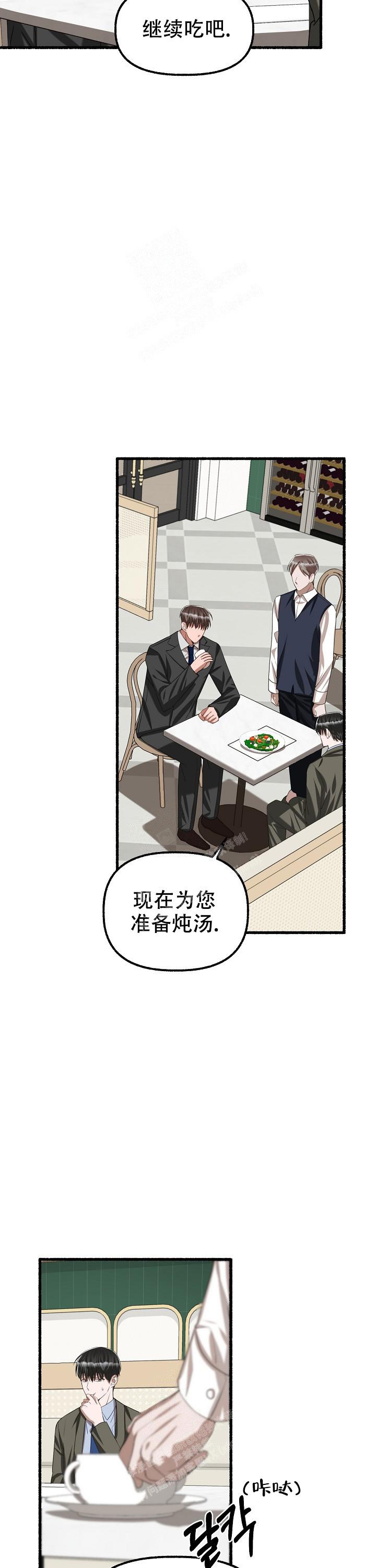 花代 第83话 第11页