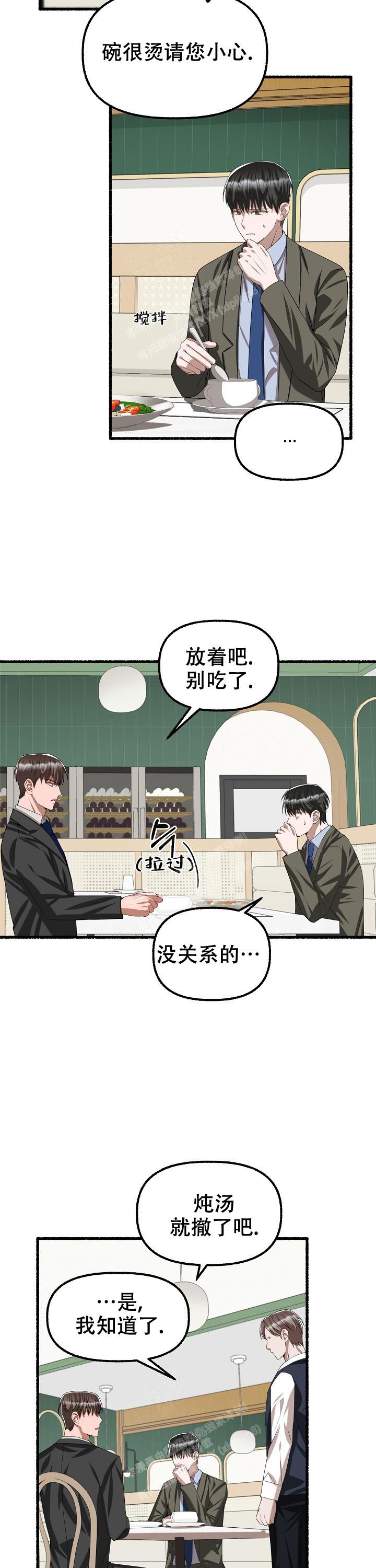 花代 第83话 第12页