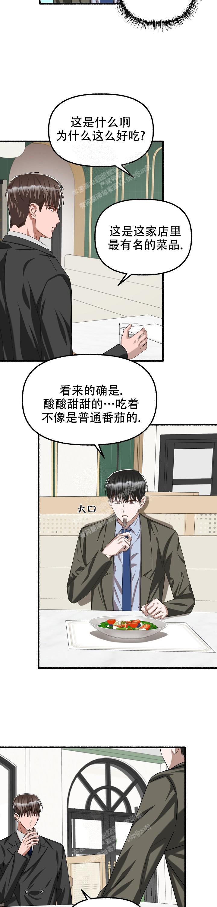 花代 第83话 第10页