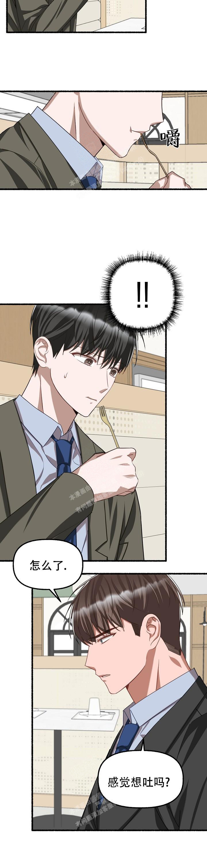 花代 第84话 第13页