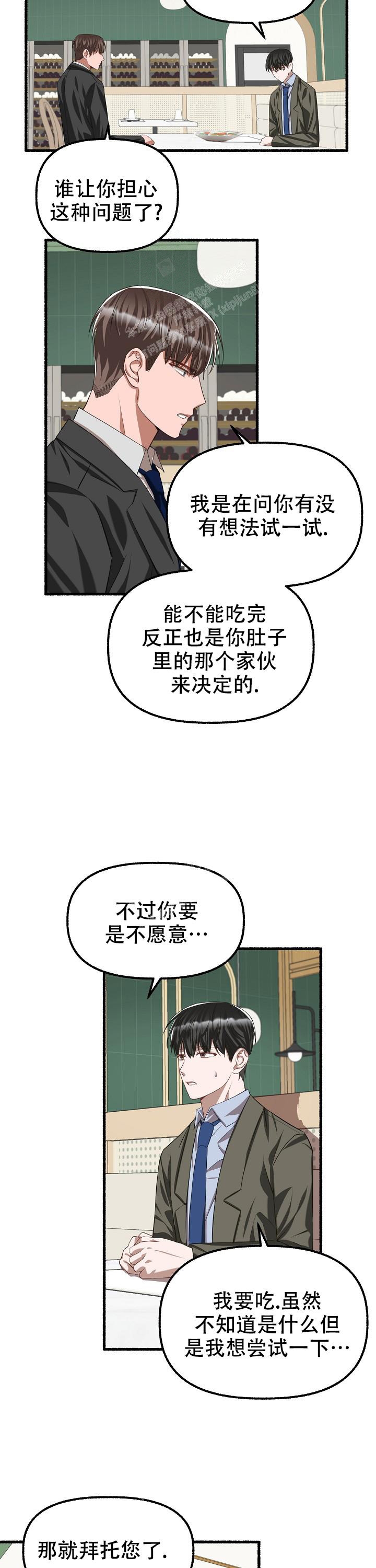 花代 第84话 第4页