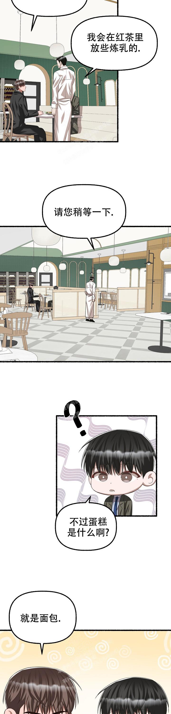 花代 第84话 第5页