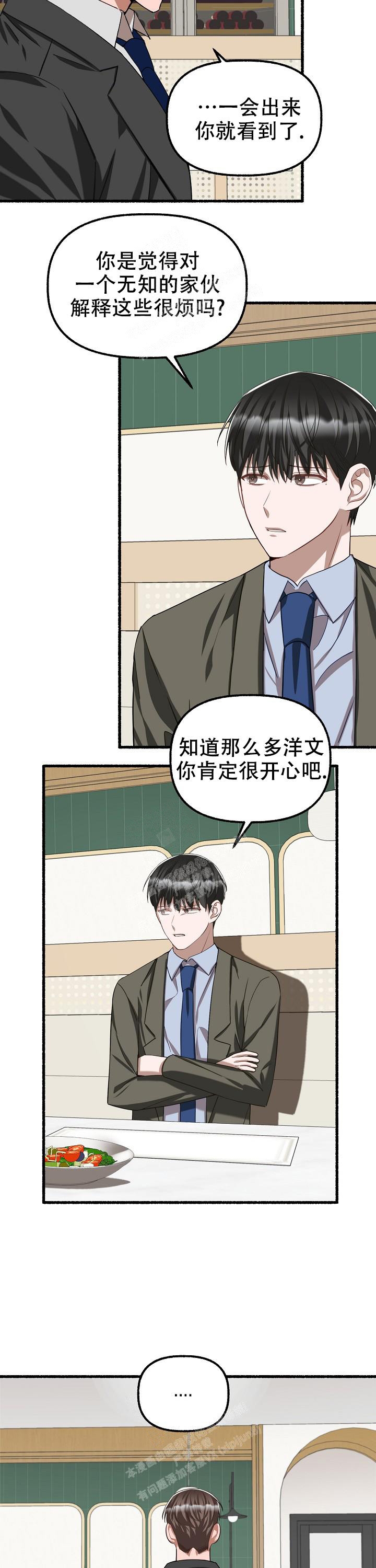 花代 第84话 第7页