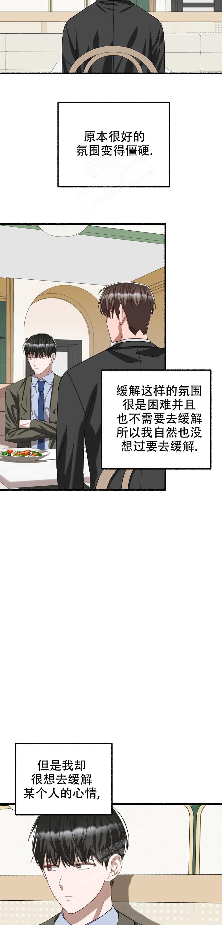 花代 第84话 第8页