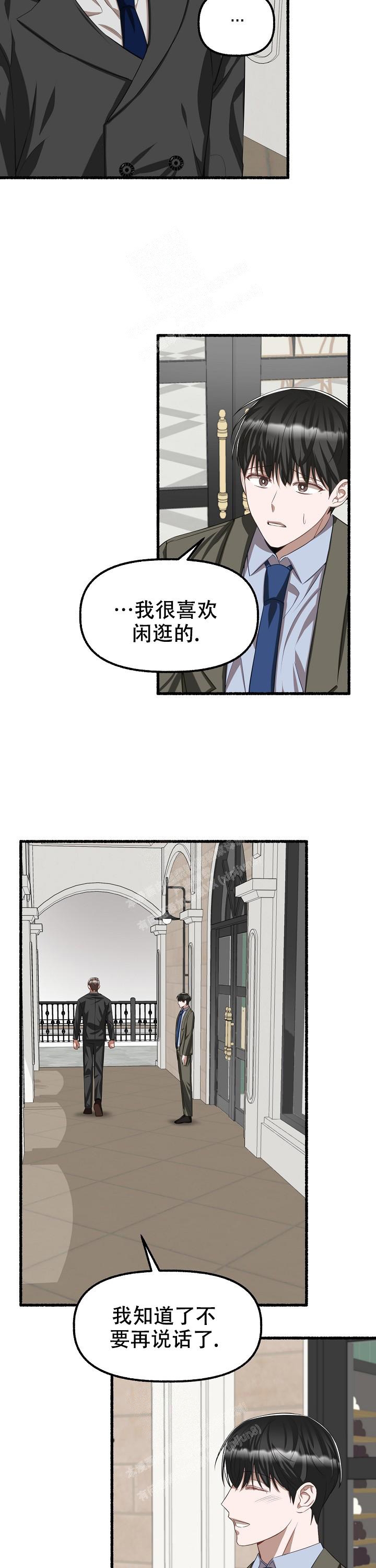花代 第85话 第12页