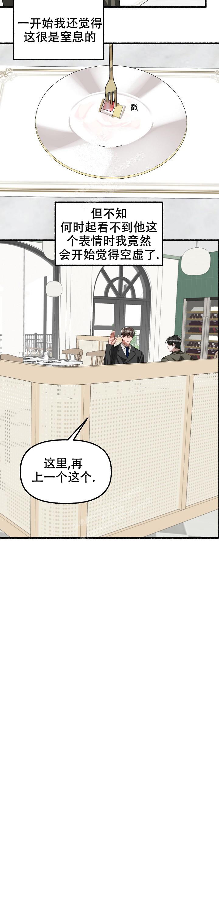 花代 第85话 第4页