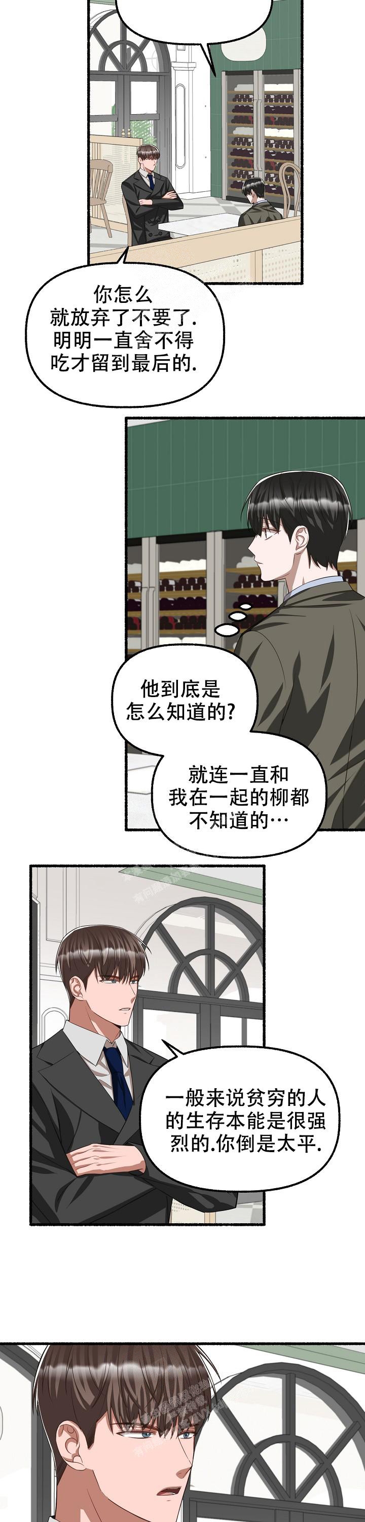 花代 第85话 第7页