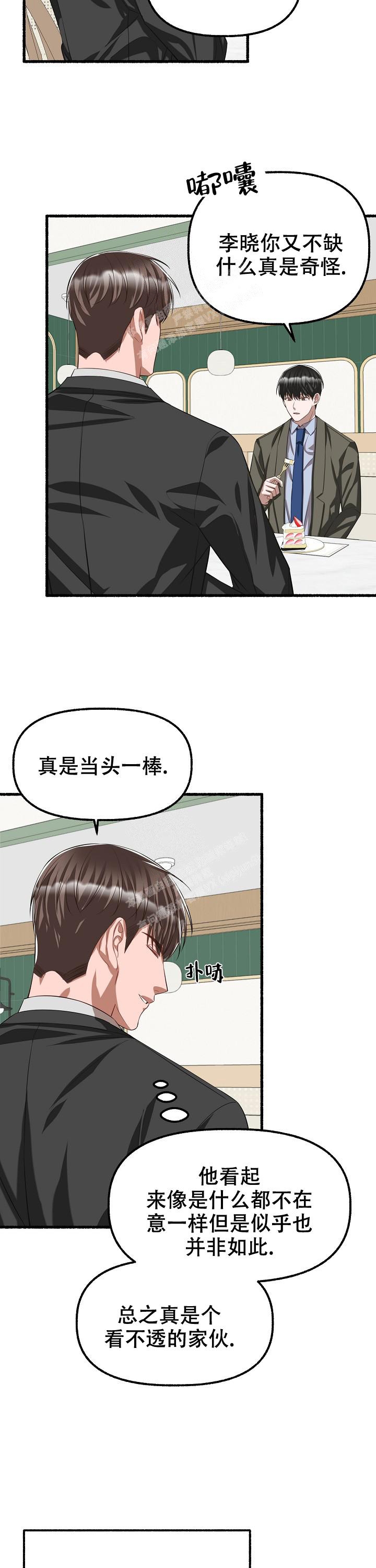 花代 第85话 第9页