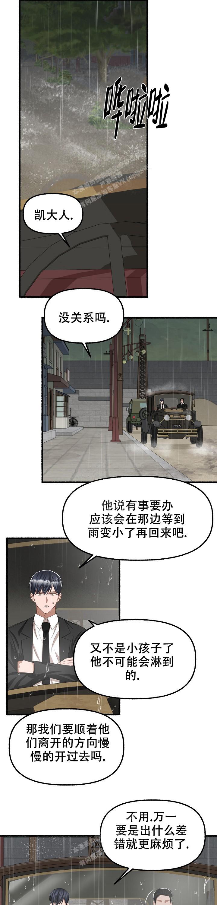 花代 第86话 第4页