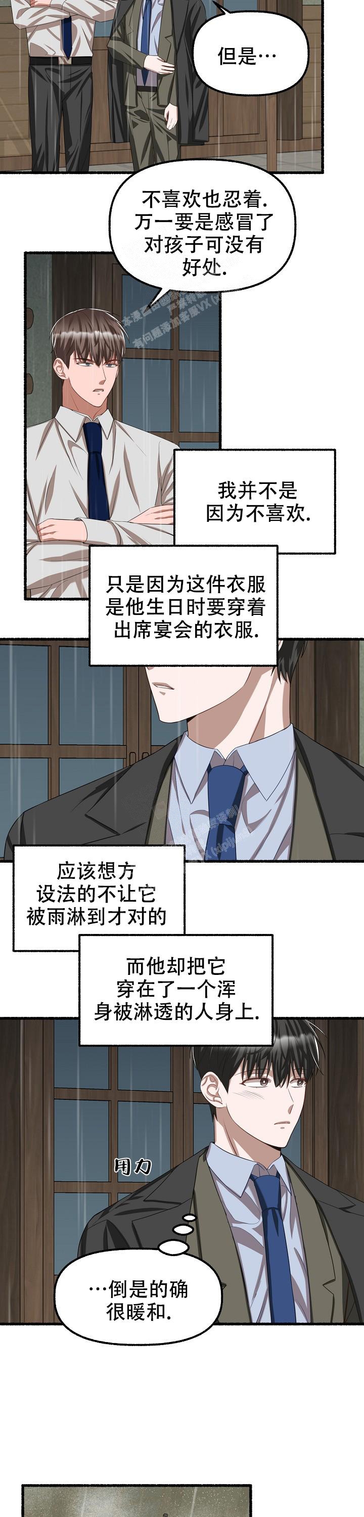 花代 第86话 第7页