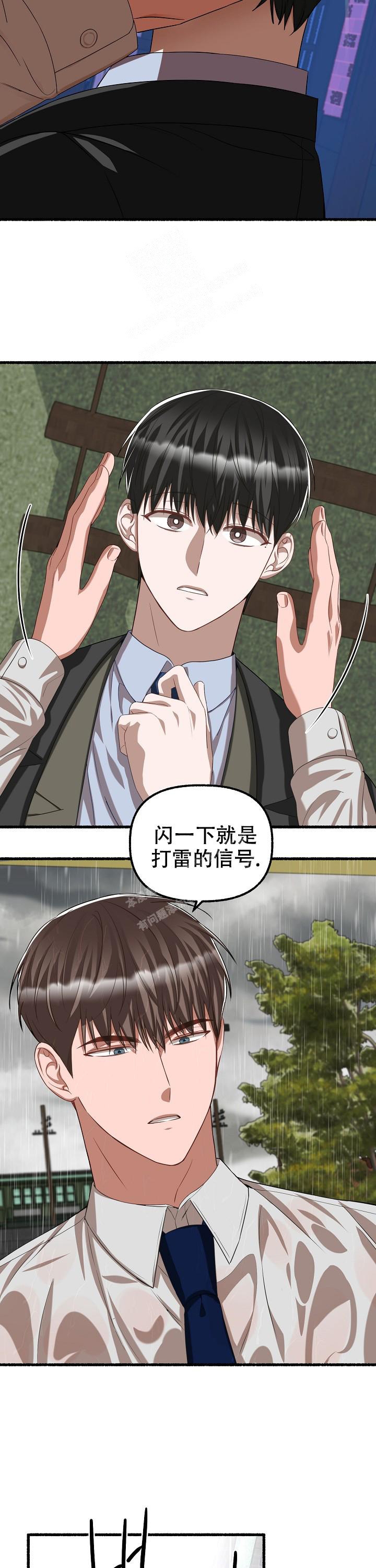 花代 第87话 第8页