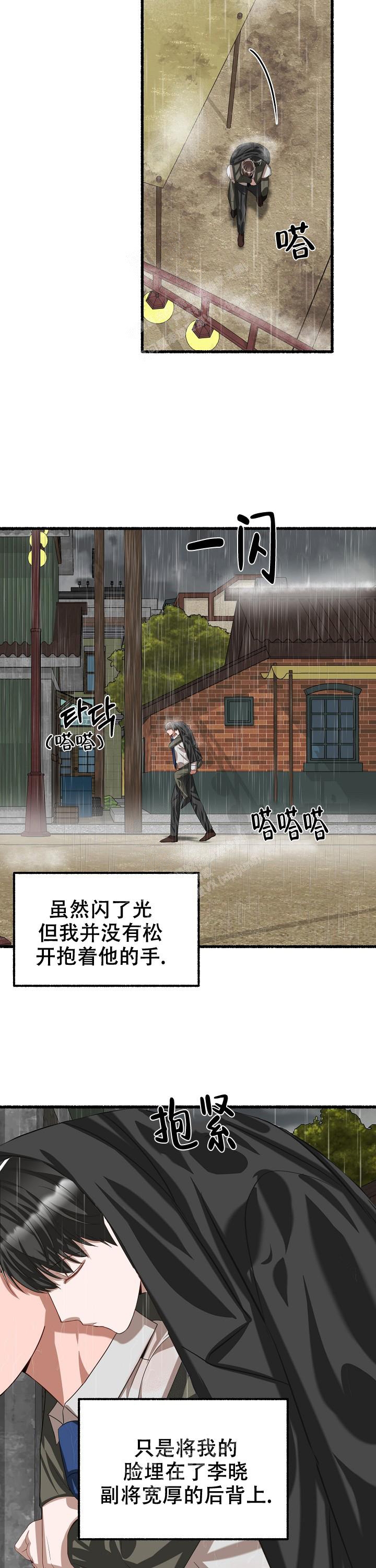 花代 第88话 第14页