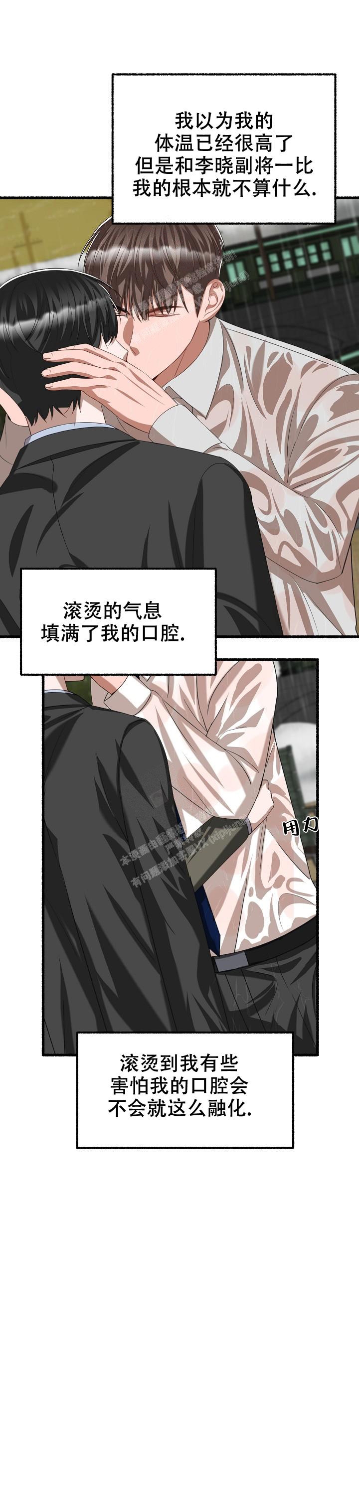 花代 第88话 第5页