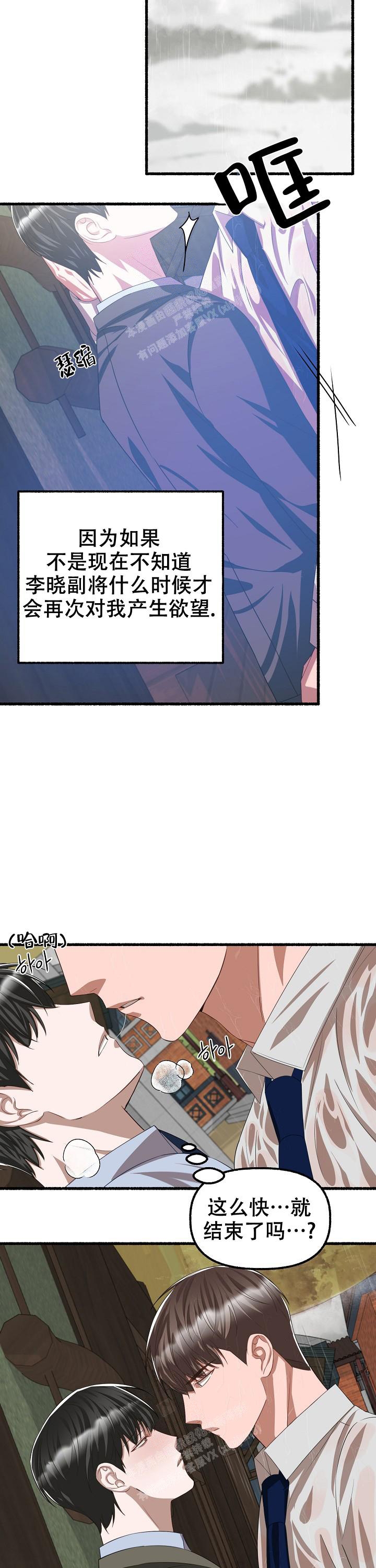 花代 第88话 第9页