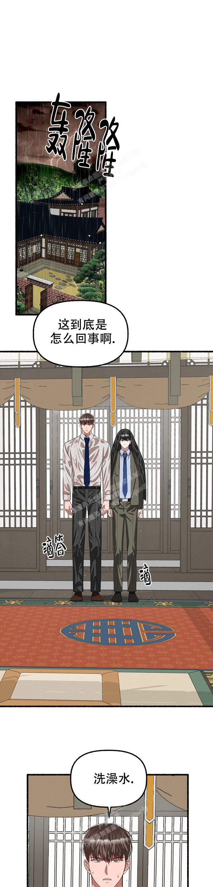 花代 第89话 第1页