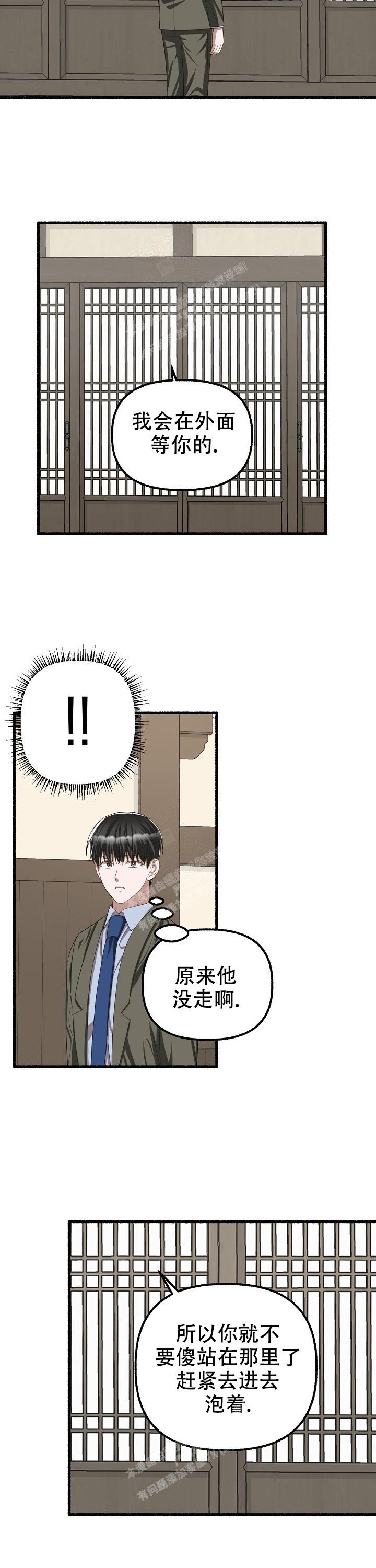 花代 第89话 第12页