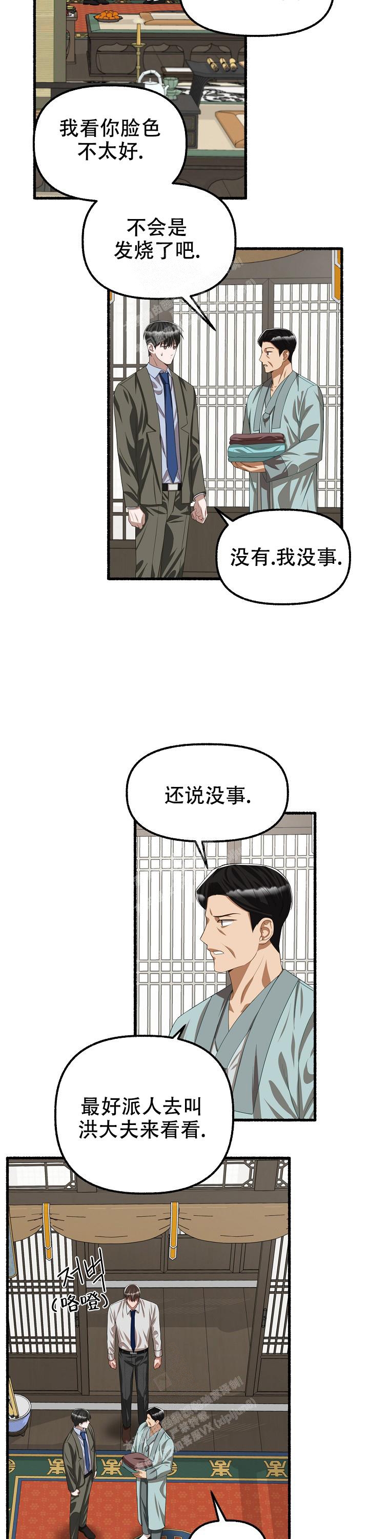 花代 第89话 第3页