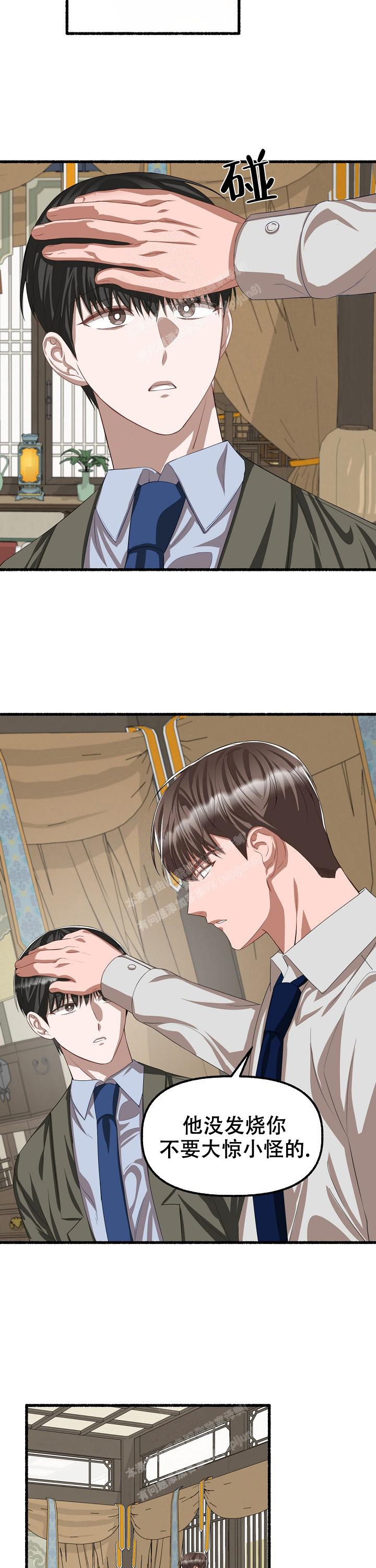 花代 第89话 第5页