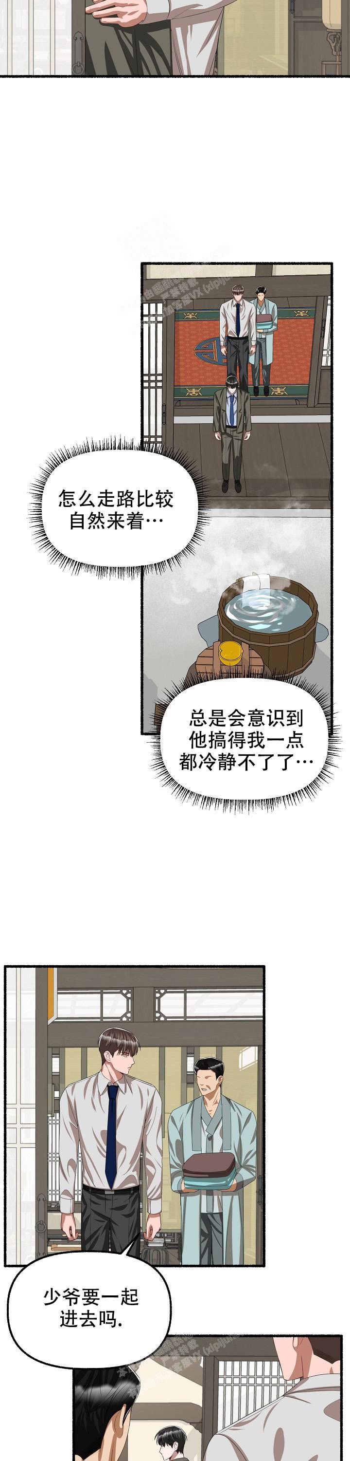 花代 第89话 第9页