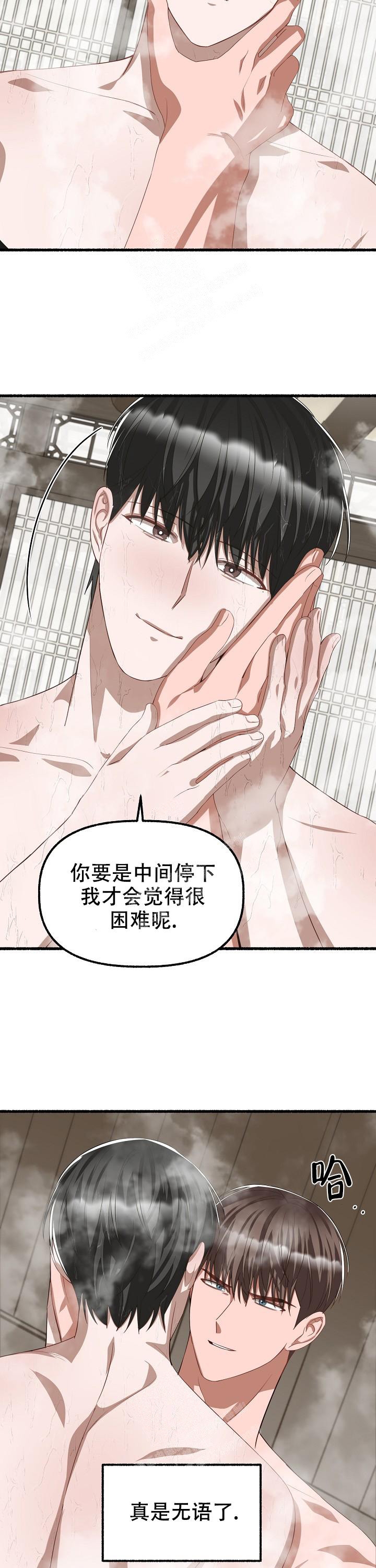 花代 第92话 第12页