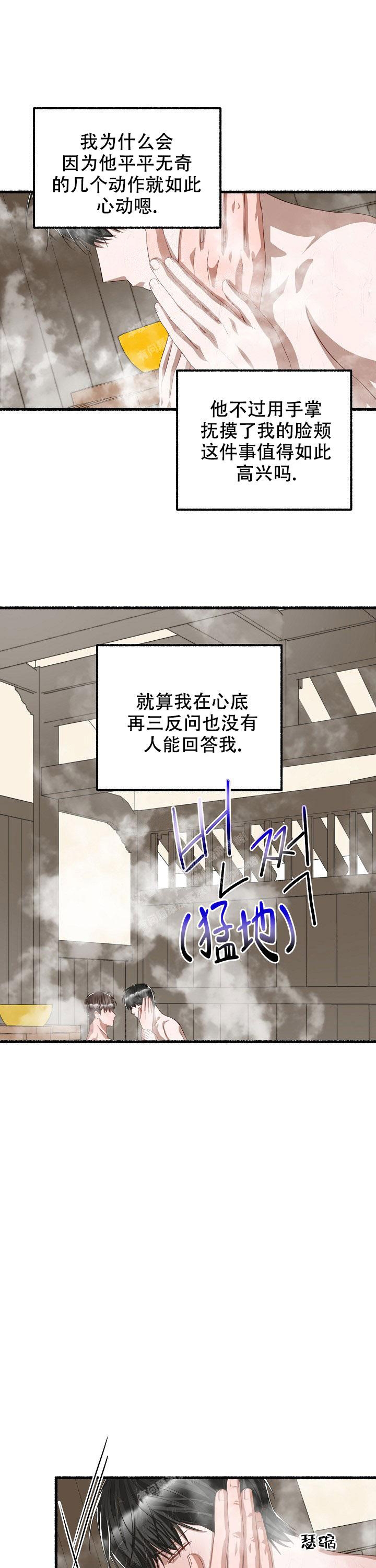 花代 第93话 第1页