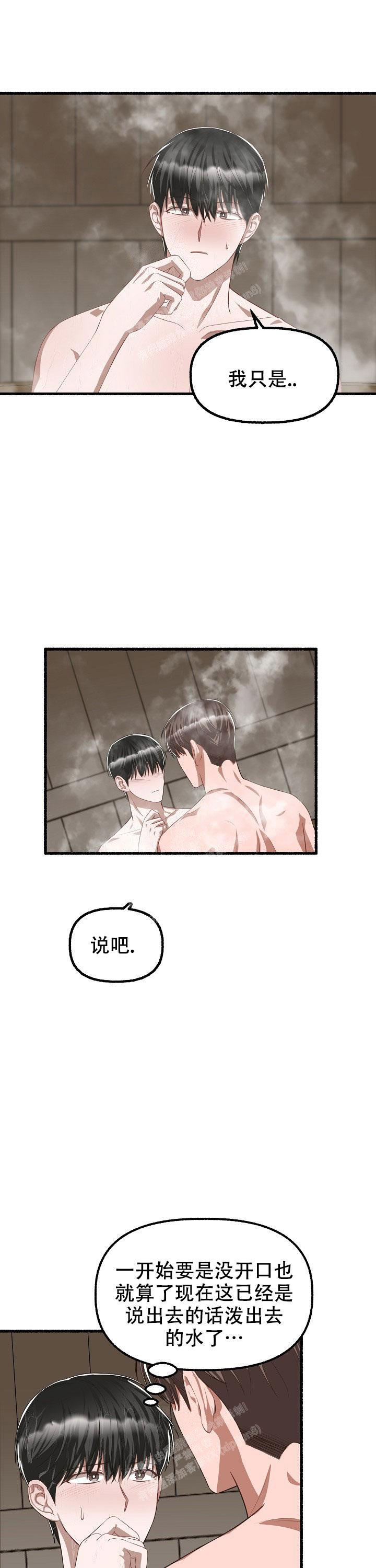 花代 第94话 第6页