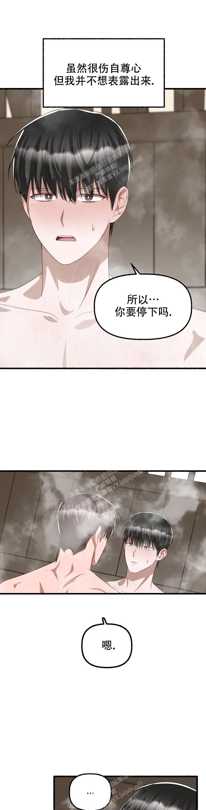 花代 第94话 第9页