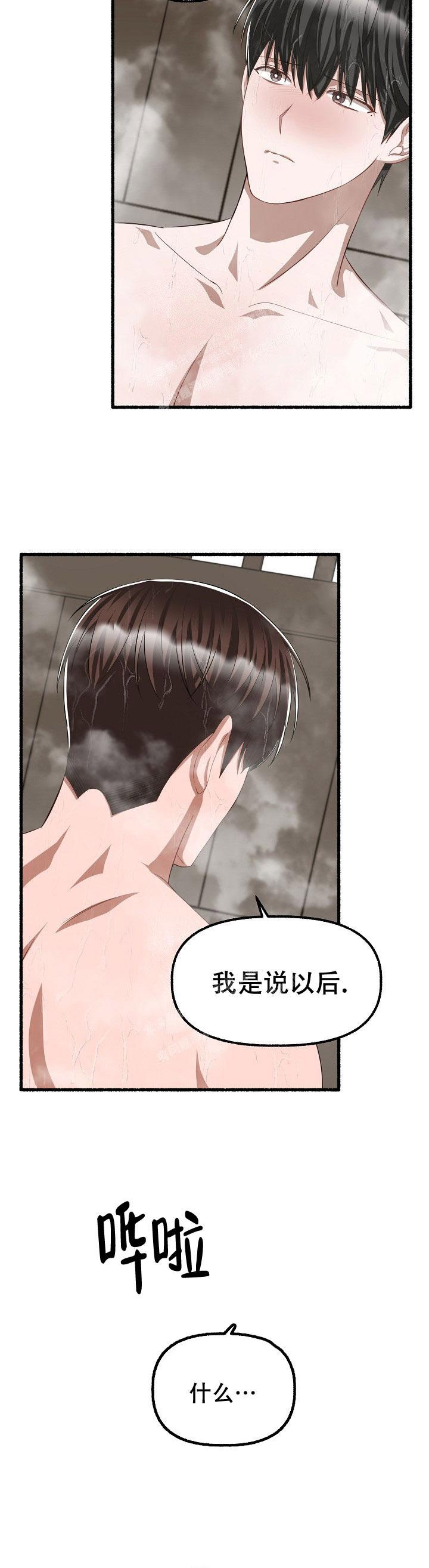 花代 第94话 第10页