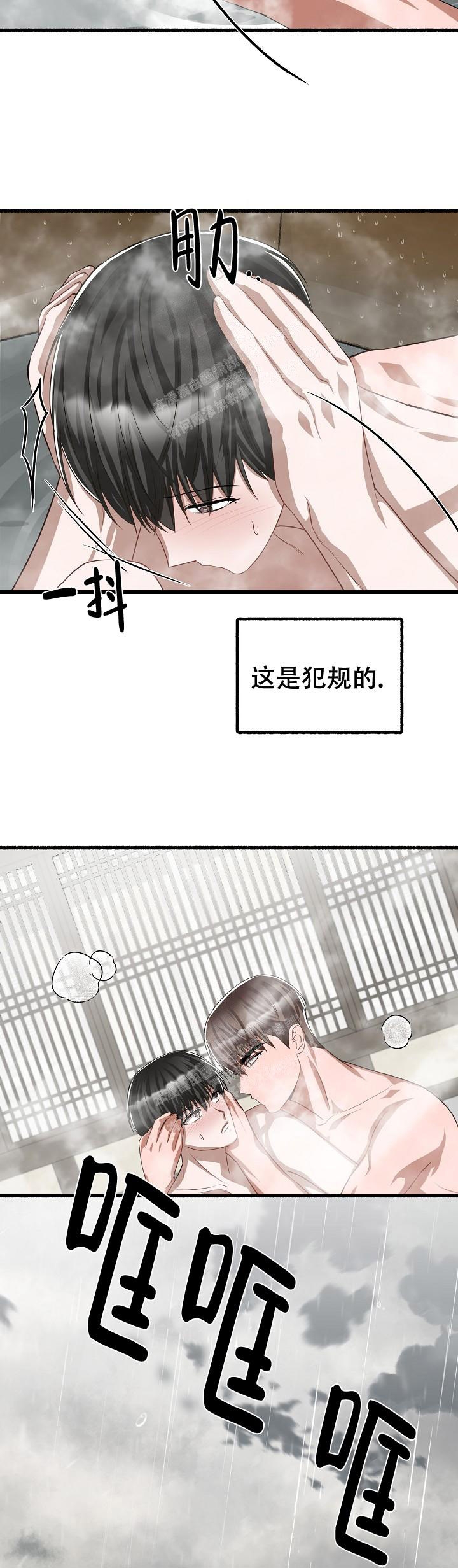 花代 第98话 第12页