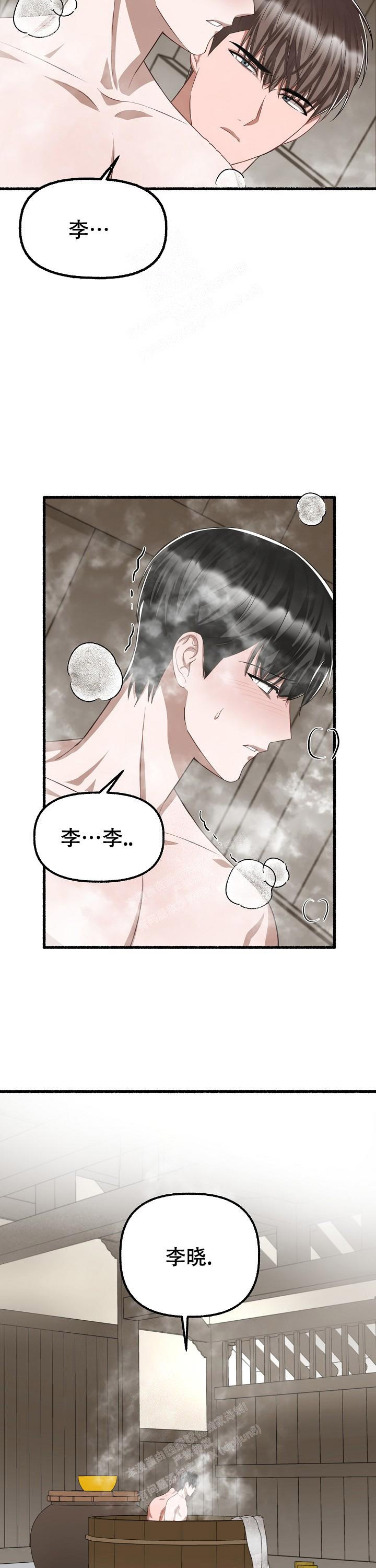 花代 第98话 第7页