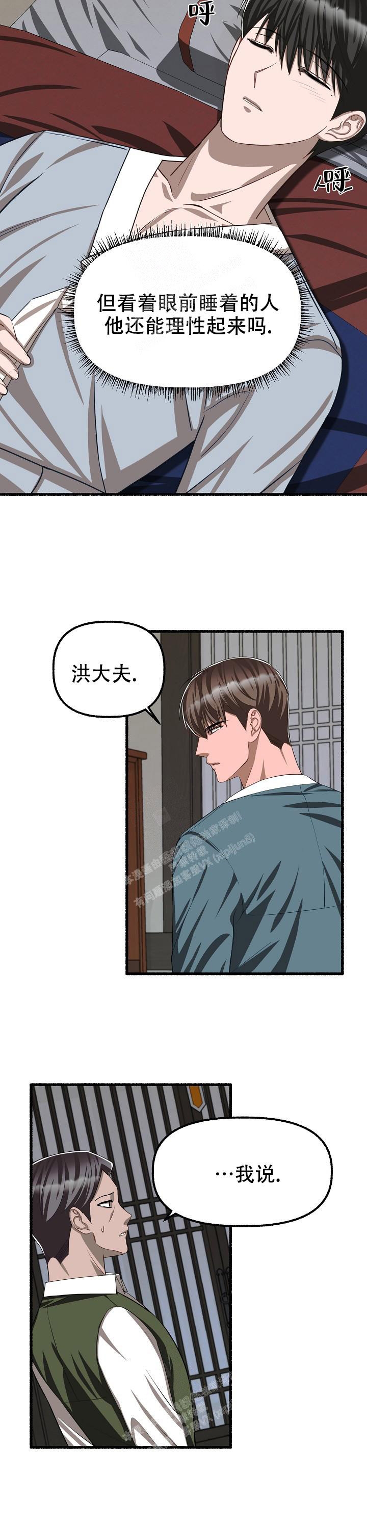 花代 第99话 第14页