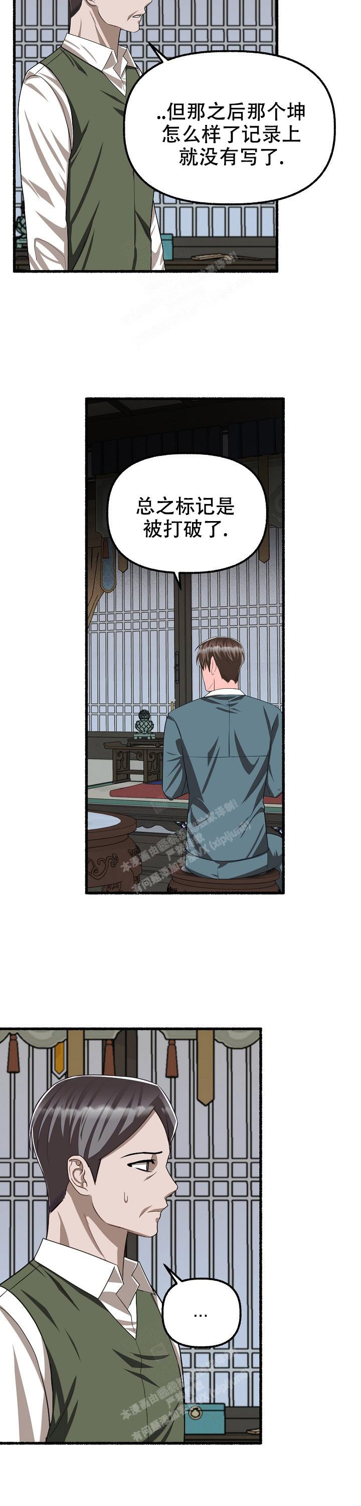 花代 第100话 第2页