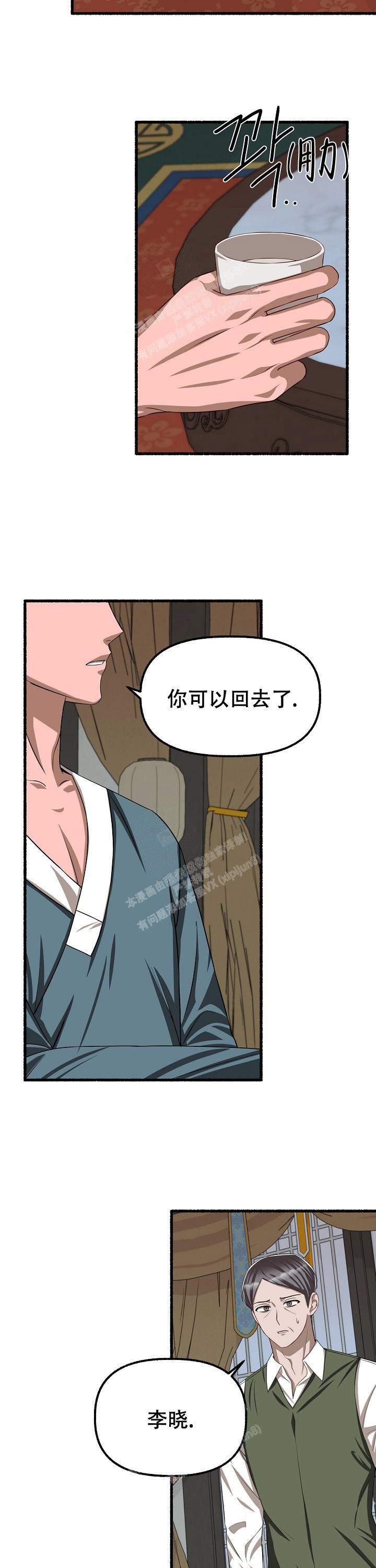 花代 第100话 第5页
