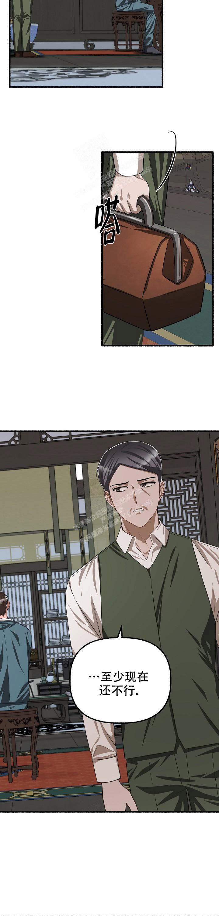 花代 第100话 第7页