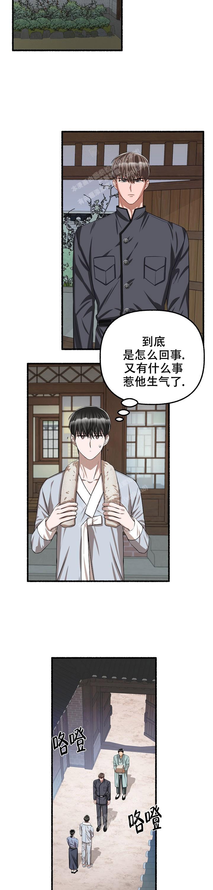 花代 第100话 第9页